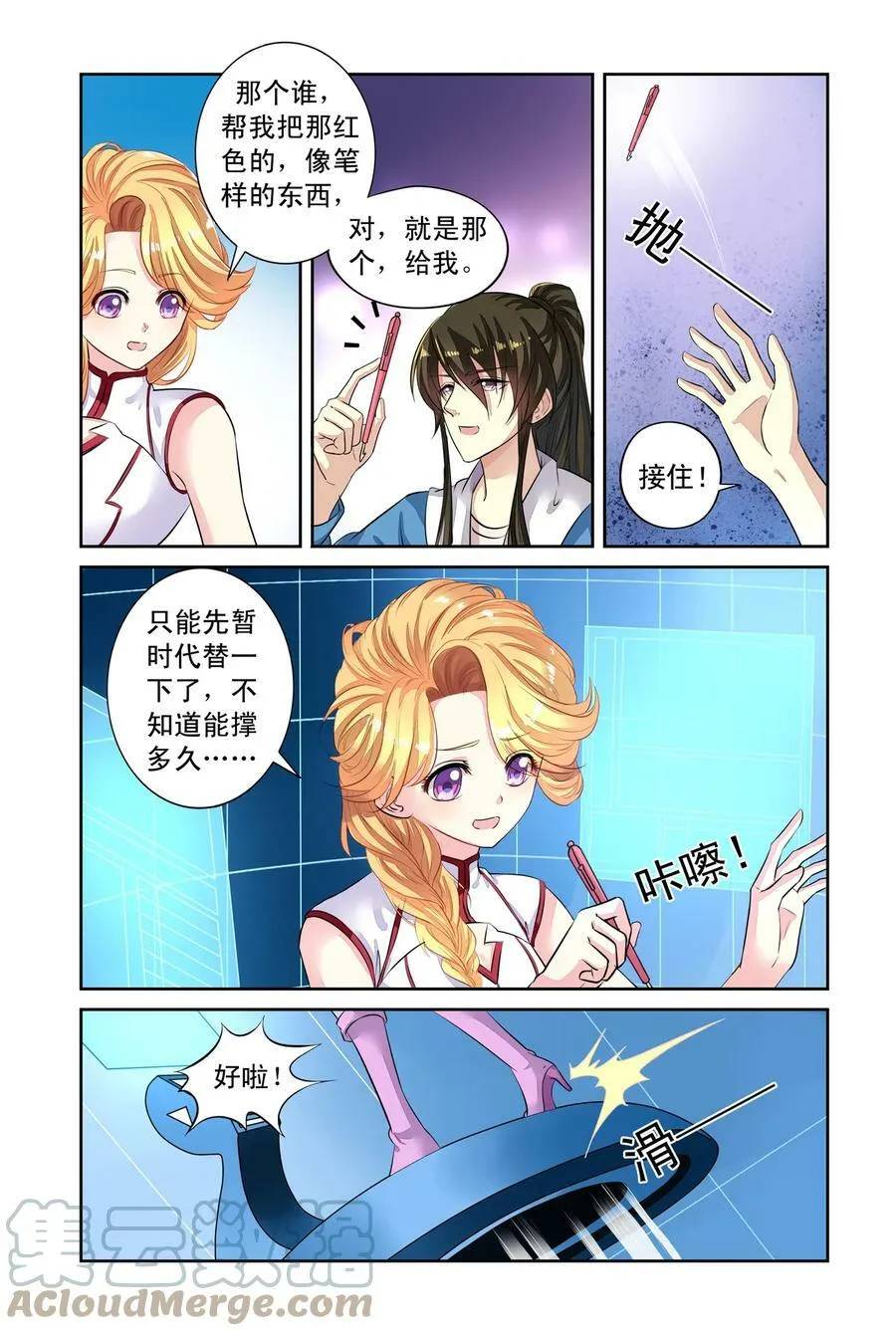 第43回 天晴的妈妈3 第3页