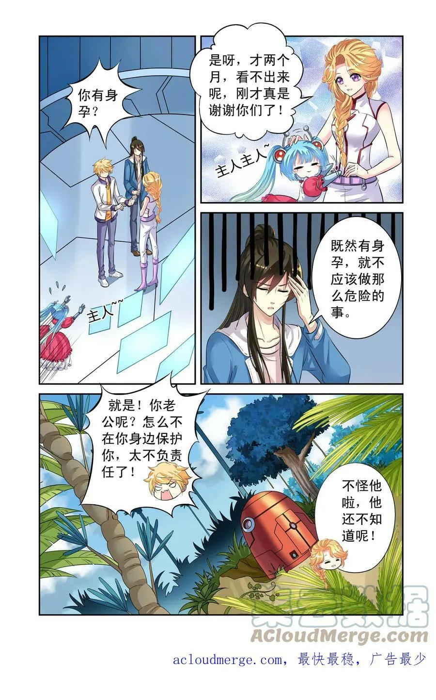 第43回 天晴的妈妈3 第5页