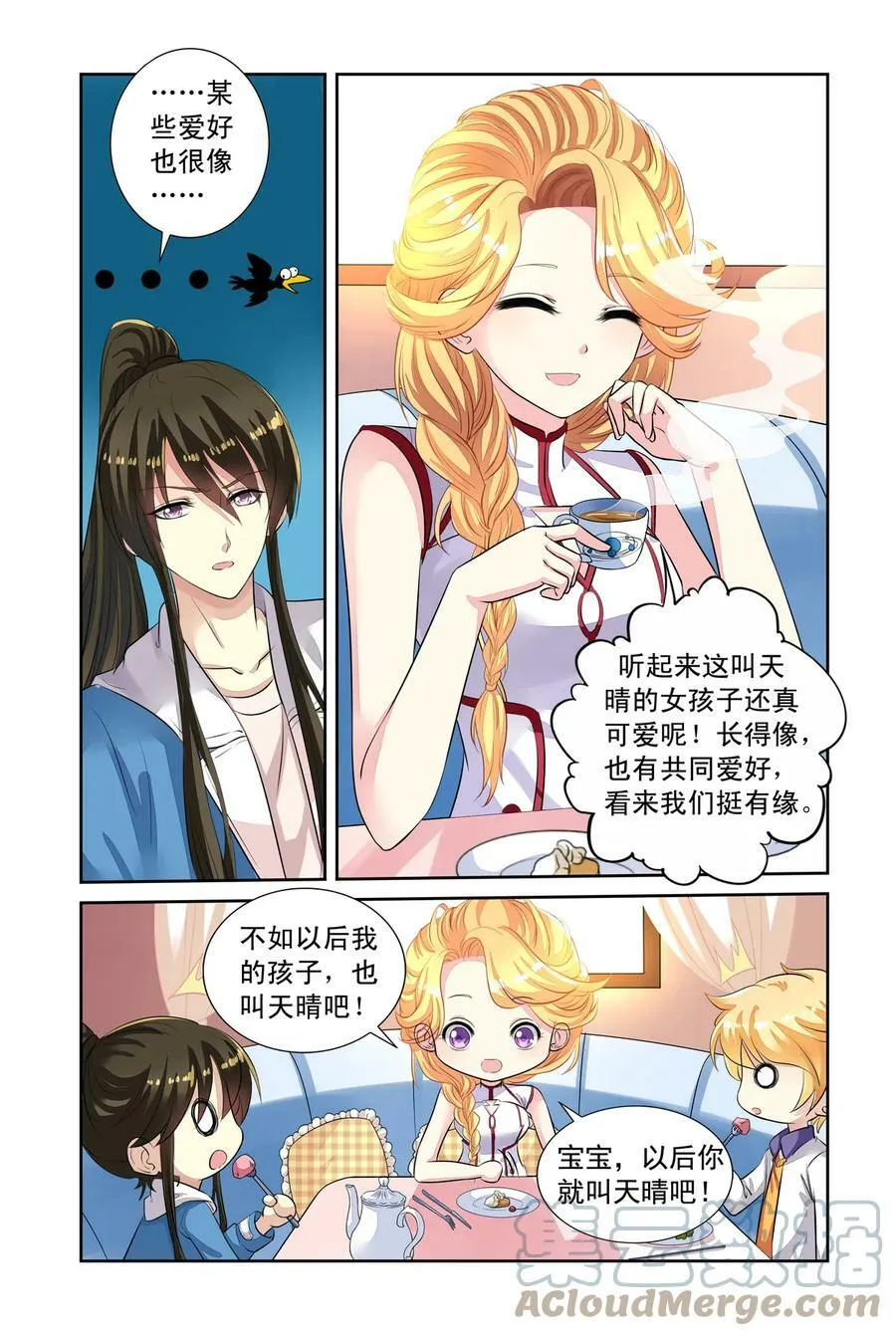 第43回 天晴的妈妈3 第7页
