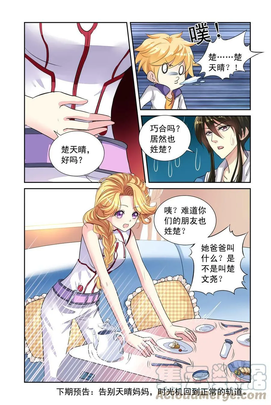第43回 天晴的妈妈3 第8页
