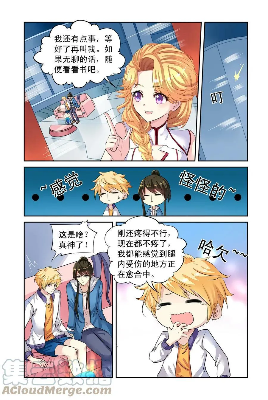 第43回 天晴的妈妈2 第3页