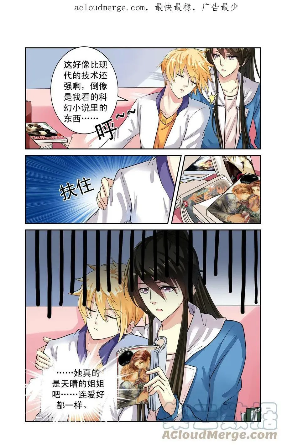 第43回 天晴的妈妈2 第4页