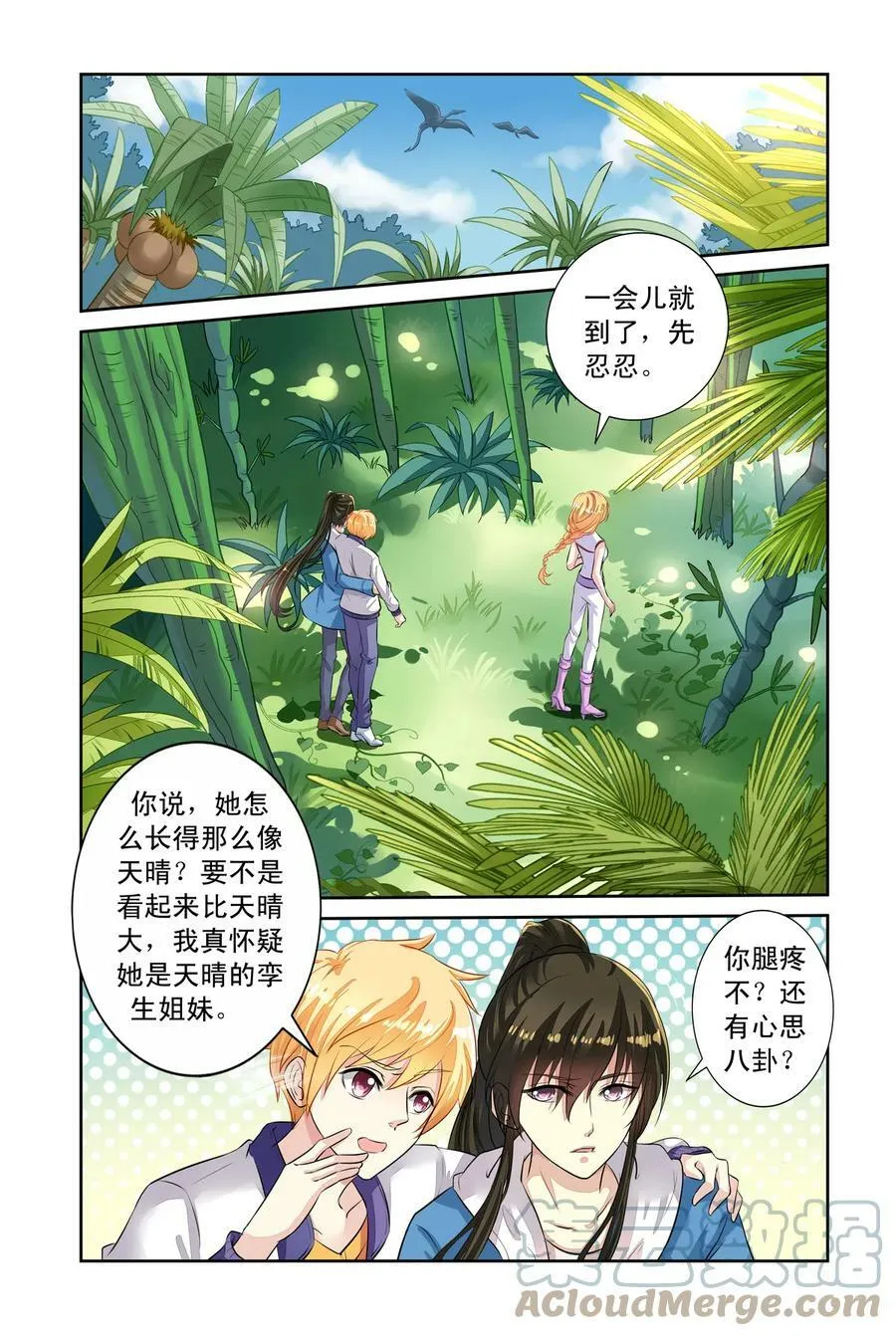 第43回 天晴的妈妈1 第2页
