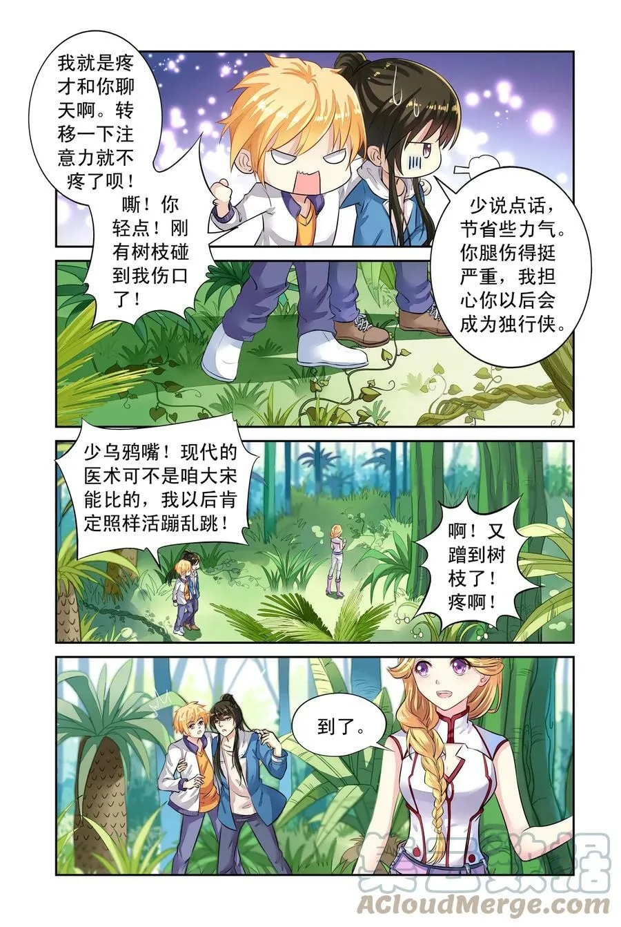 第43回 天晴的妈妈1 第3页