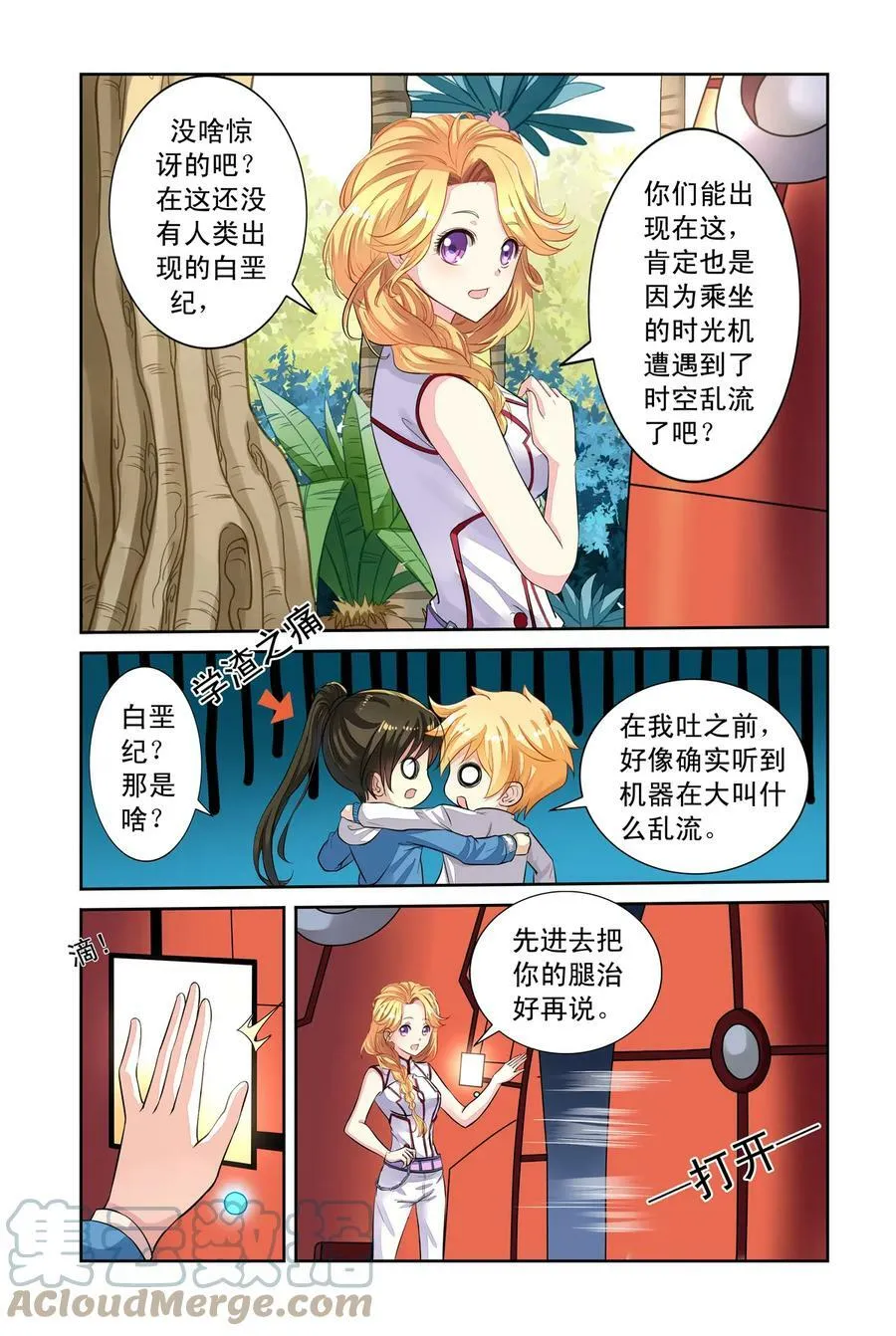 第43回 天晴的妈妈1 第5页