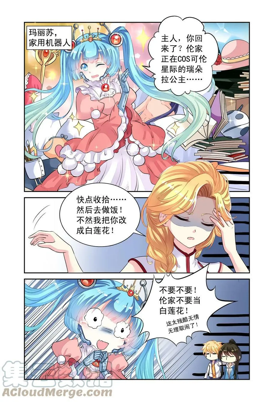 第43回 天晴的妈妈1 第7页