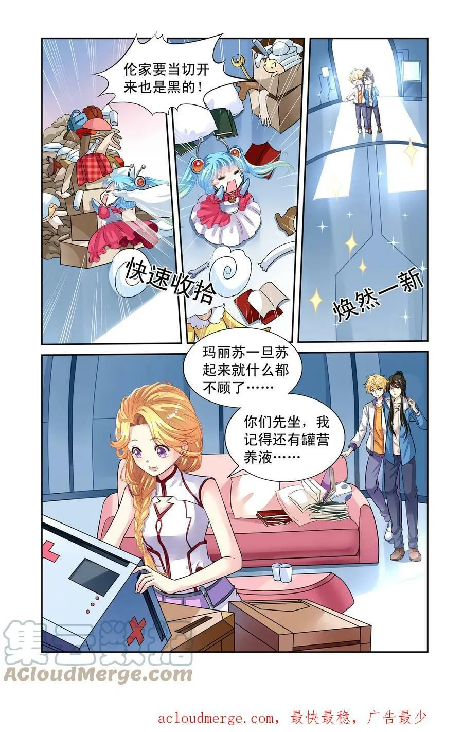 第43回 天晴的妈妈1 第8页