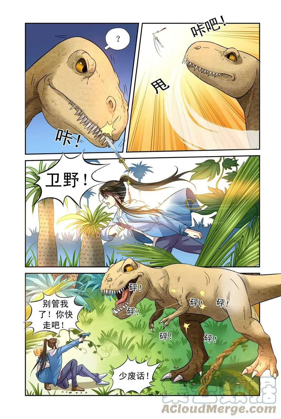 第42回 北辰和卫野的时空之旅3 第4页