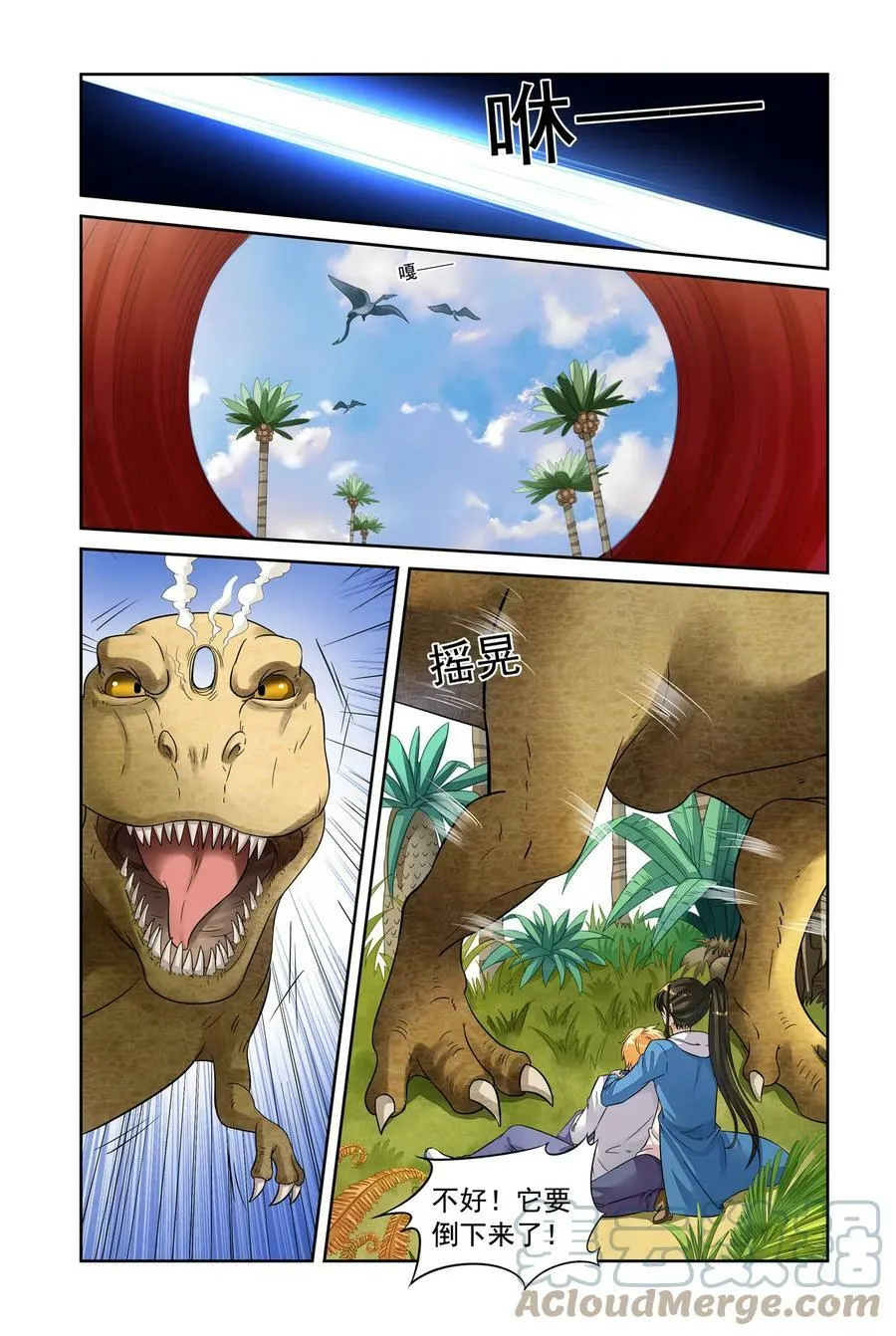 第42回 北辰和卫野的时空之旅3 第6页