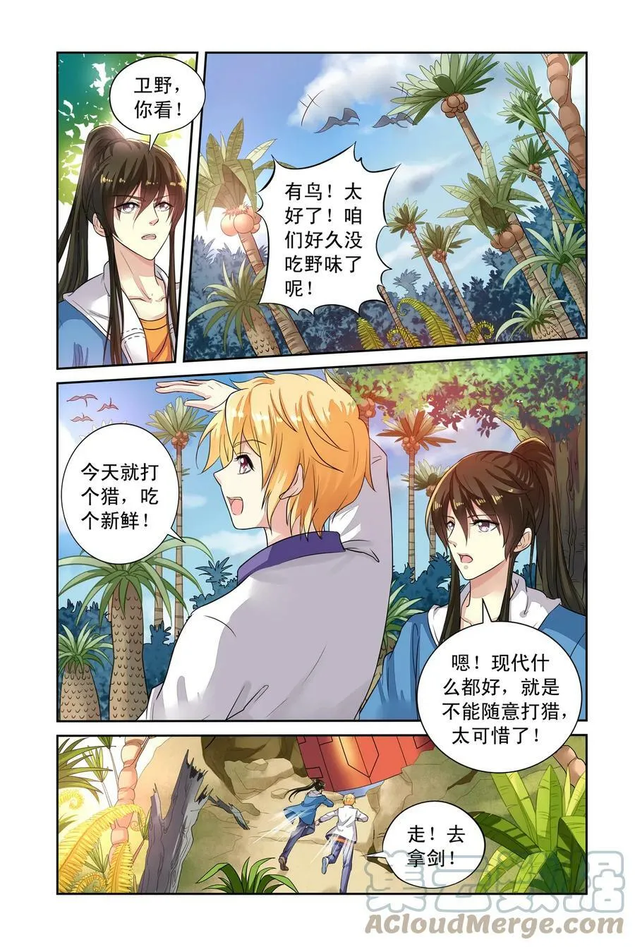 第42回 北辰和卫野的时空之旅2 第2页