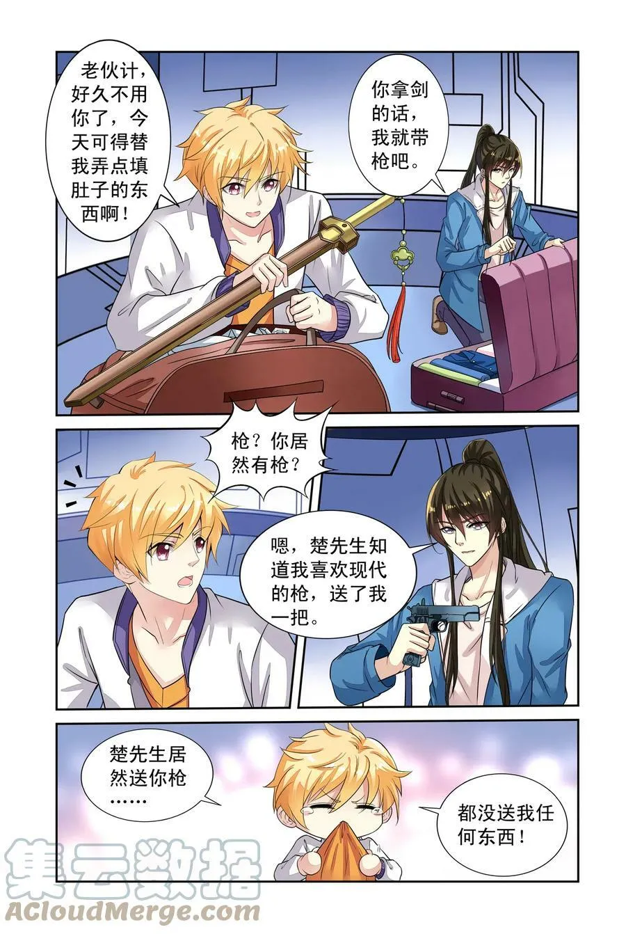 第42回 北辰和卫野的时空之旅2 第3页