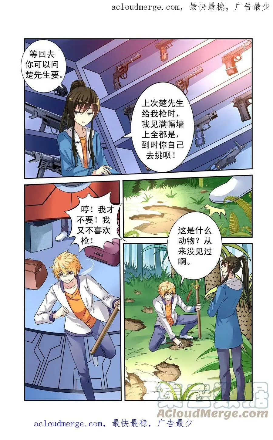 第42回 北辰和卫野的时空之旅2 第4页