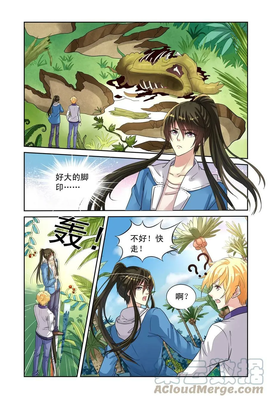 第42回 北辰和卫野的时空之旅2 第6页