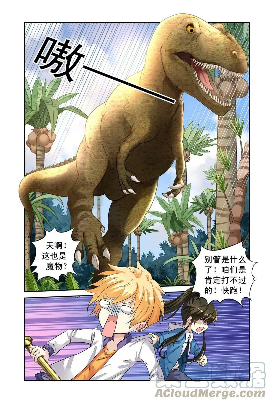 第42回 北辰和卫野的时空之旅2 第7页