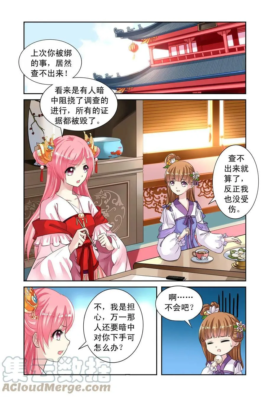 第42回 北辰和卫野的时空之旅1 第2页