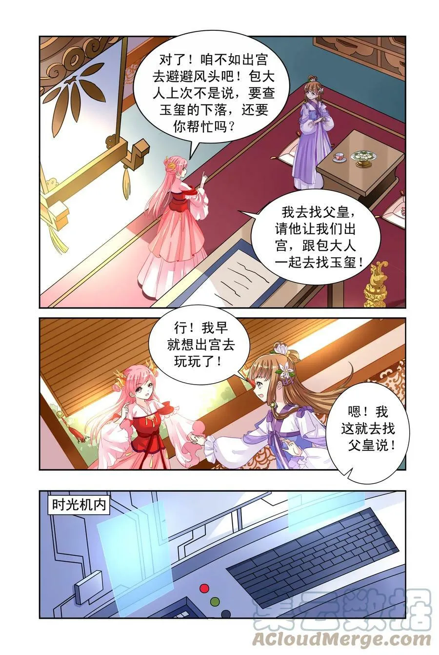 第42回 北辰和卫野的时空之旅1 第3页
