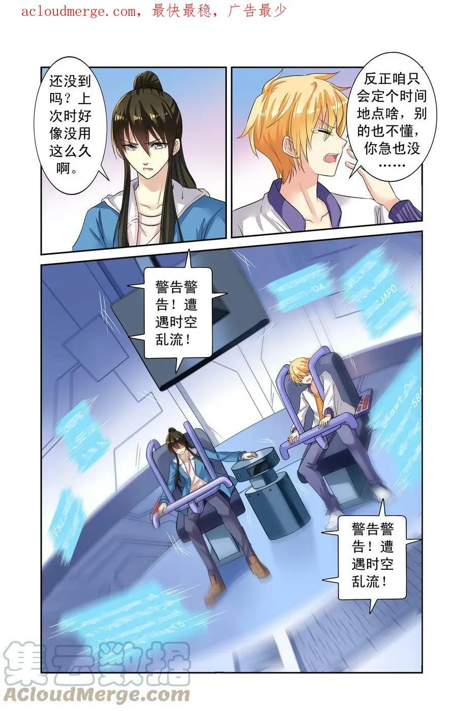 第42回 北辰和卫野的时空之旅1 第4页