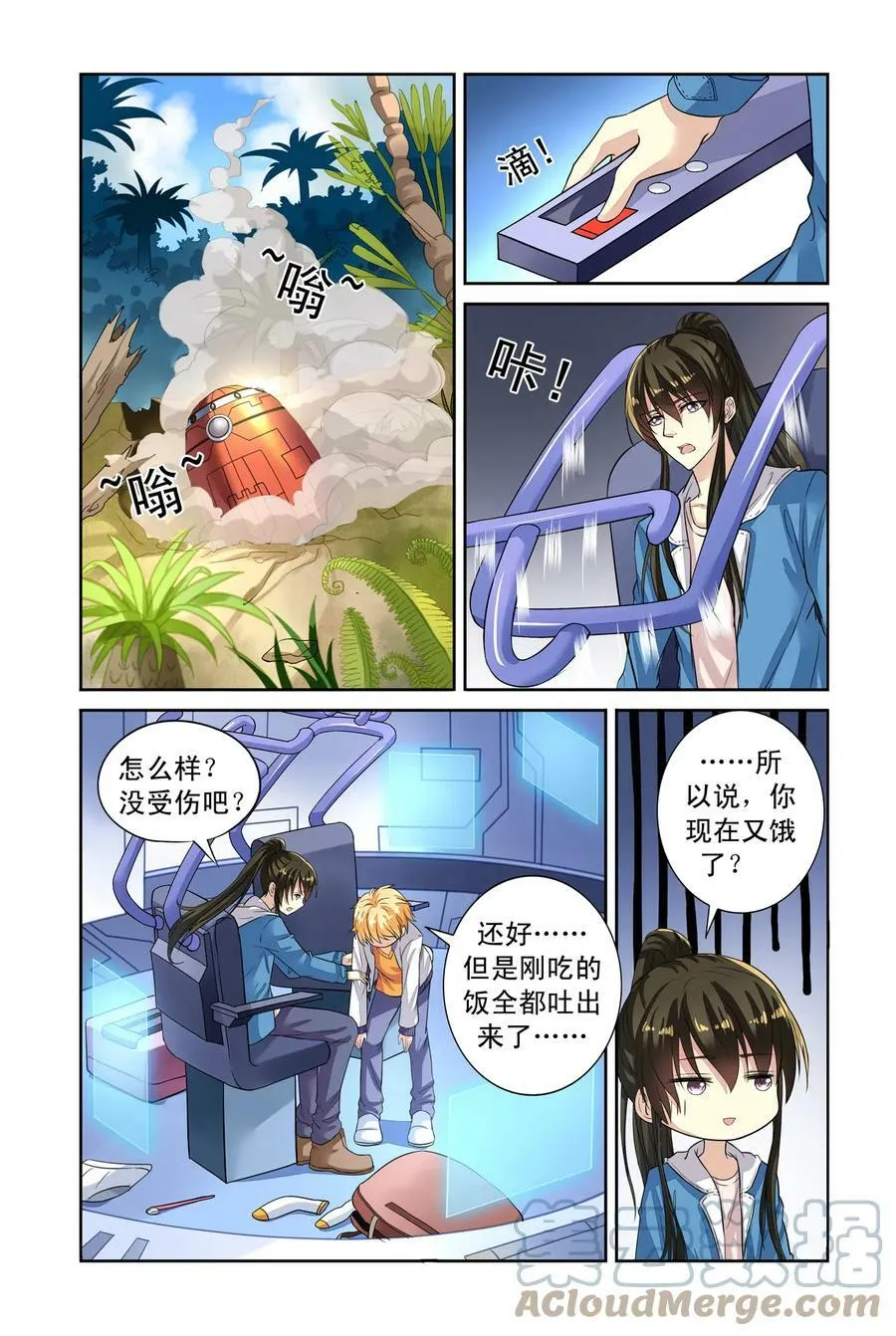 第42回 北辰和卫野的时空之旅1 第7页