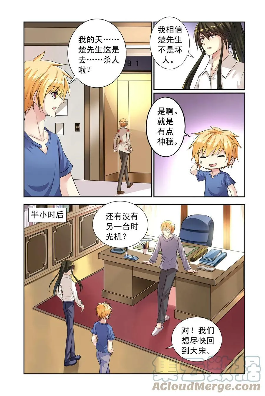 第41回 人魔大战3 第2页