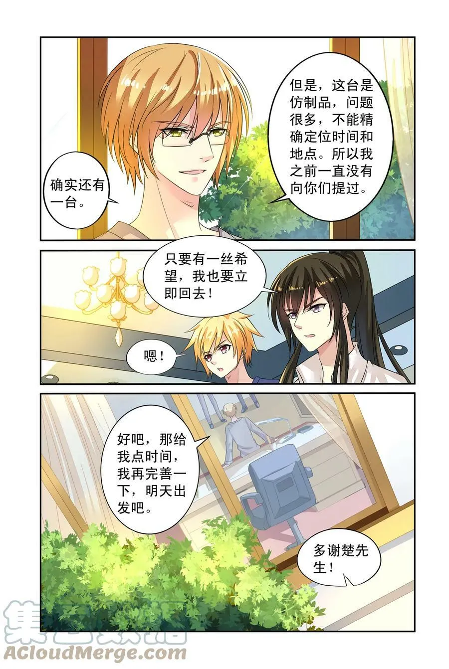 第41回 人魔大战3 第3页