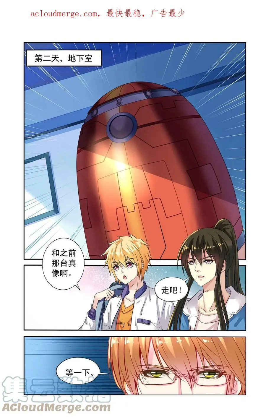 第41回 人魔大战3 第4页