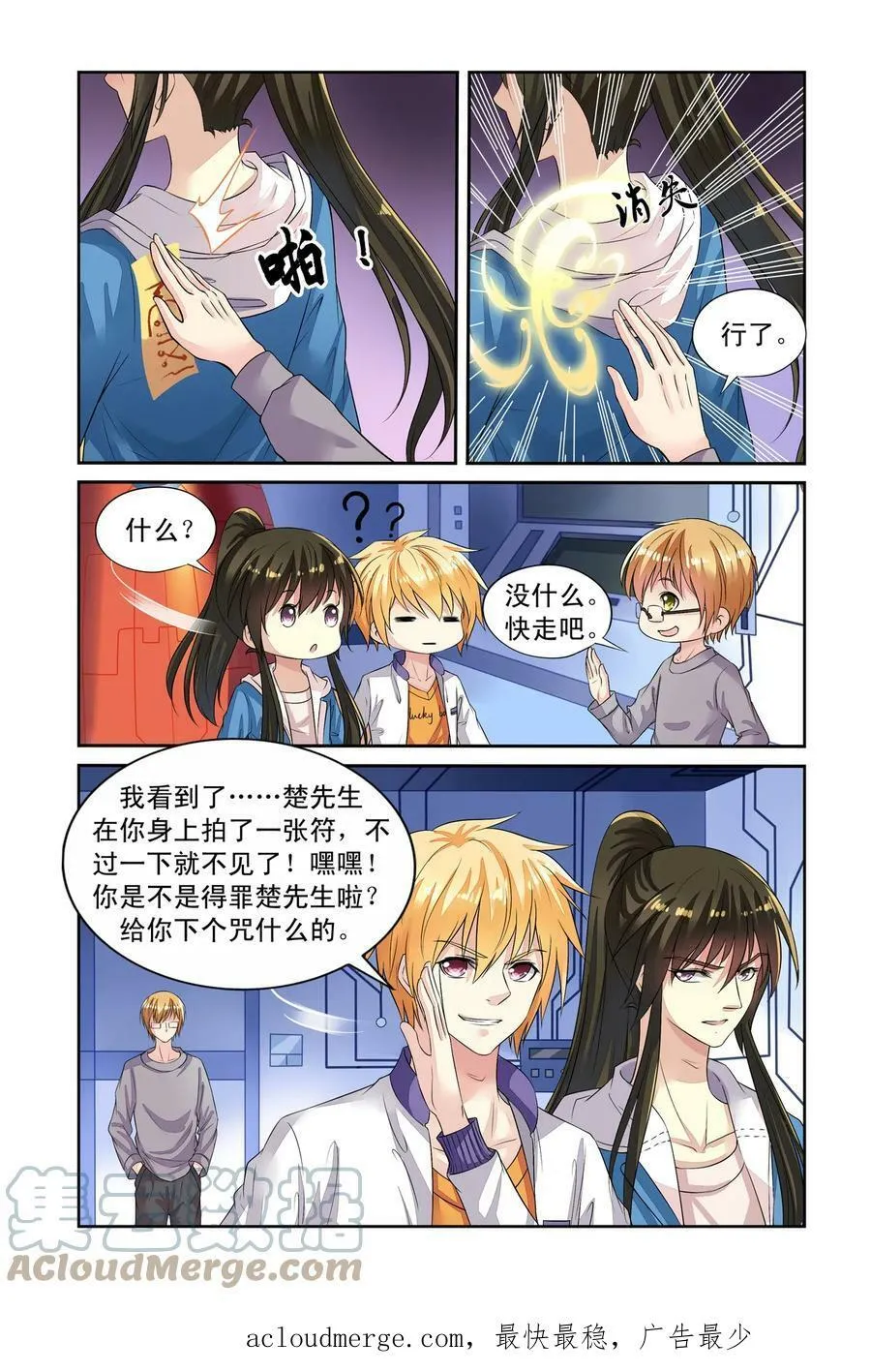 第41回 人魔大战3 第5页