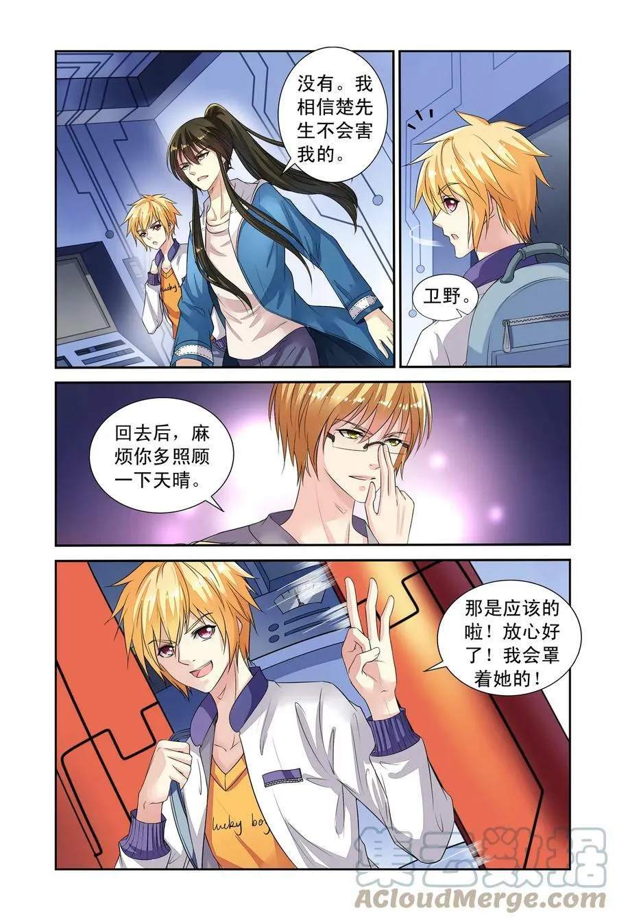 第41回 人魔大战3 第6页