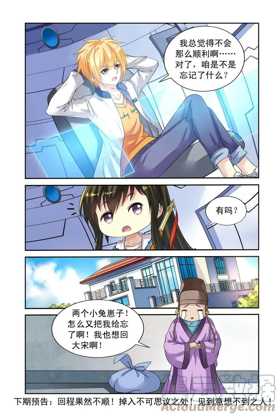 第41回 人魔大战3 第8页