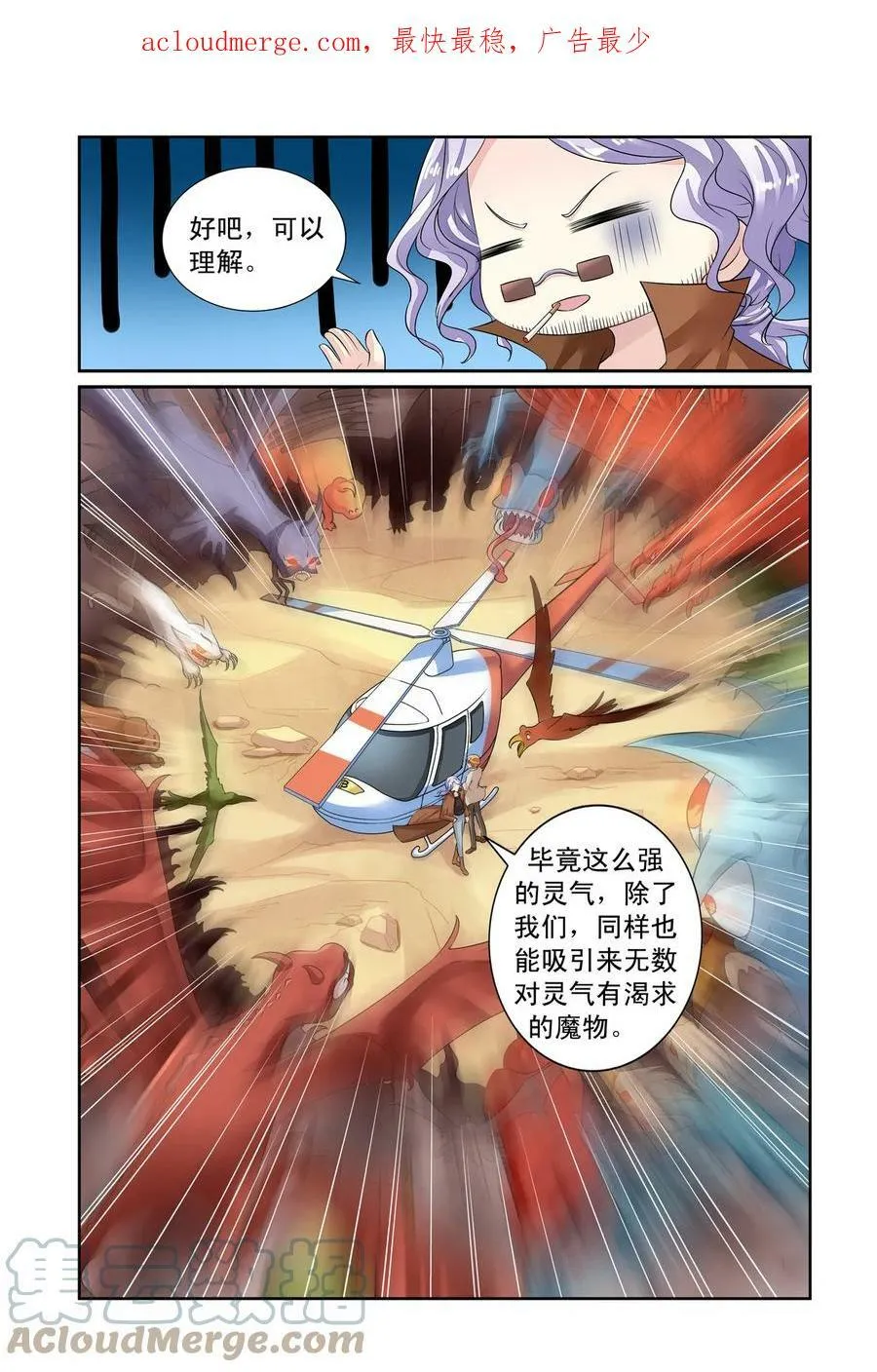 第41回 人魔大战2 第2页