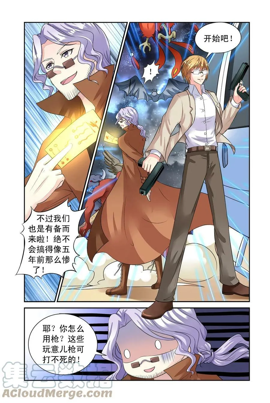 第41回 人魔大战2 第3页
