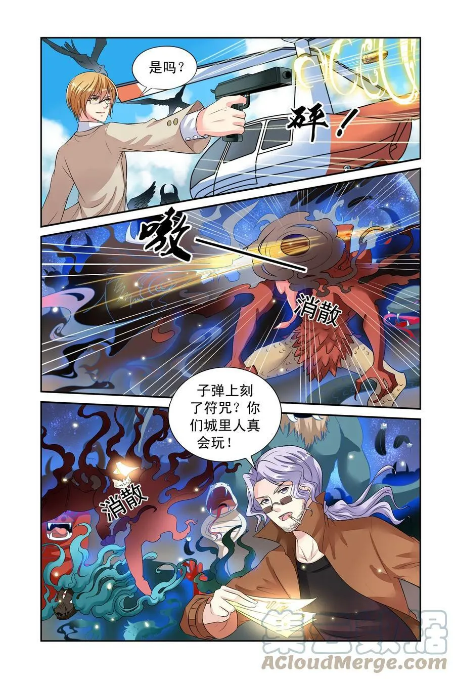 第41回 人魔大战2 第4页