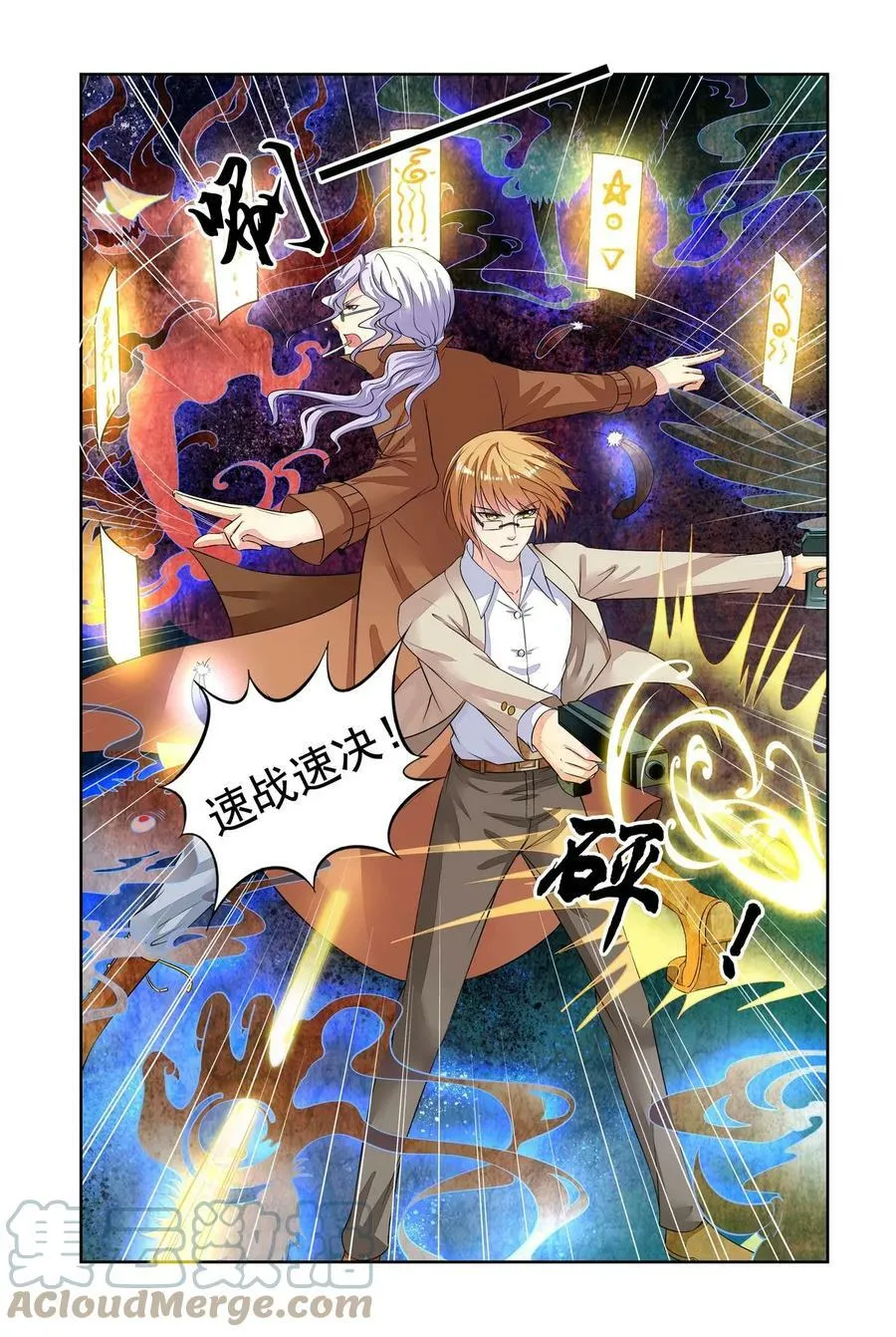 第41回 人魔大战2 第5页