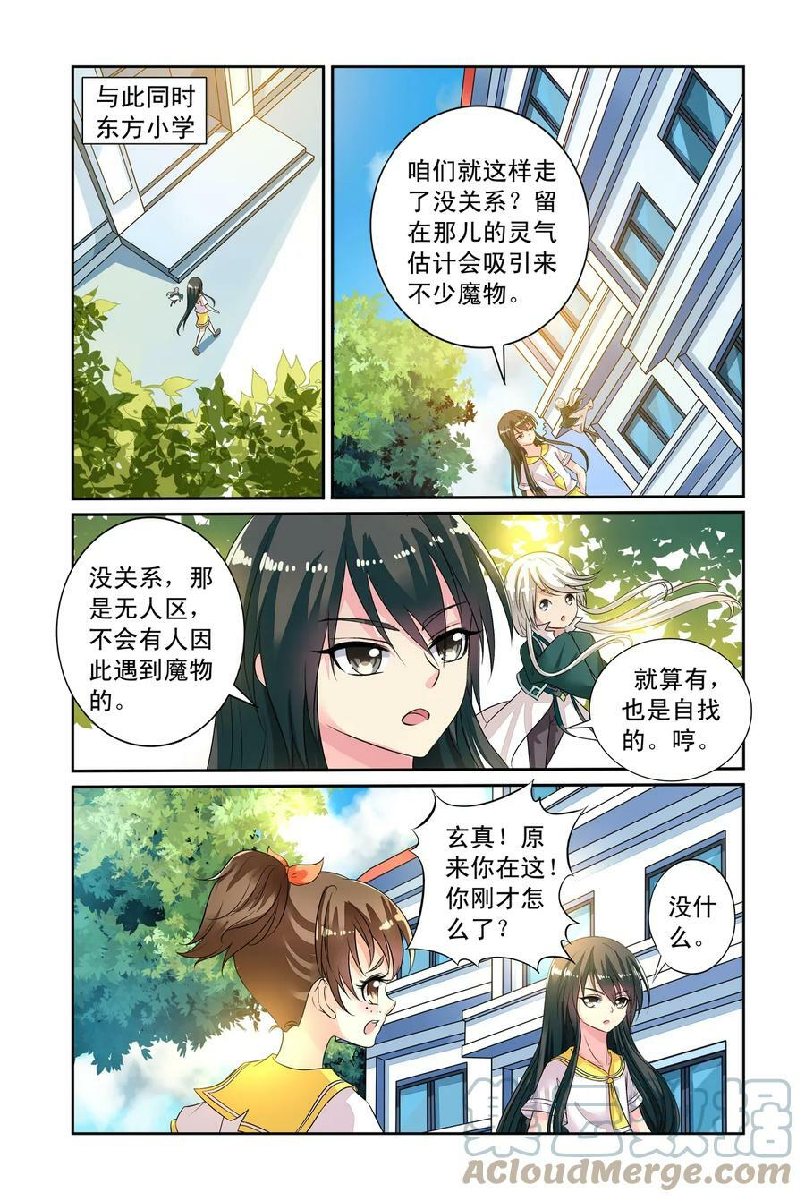 第41回 人魔大战2 第6页
