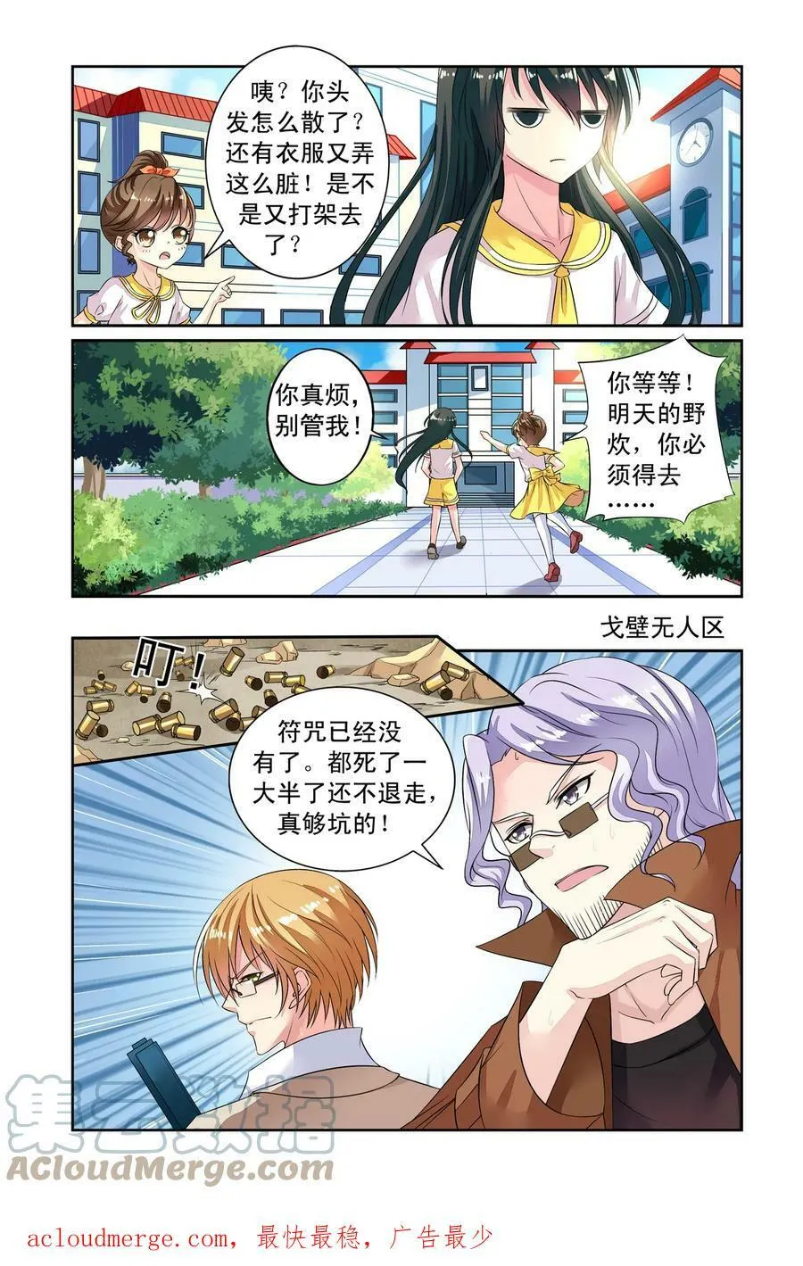 第41回 人魔大战2 第7页