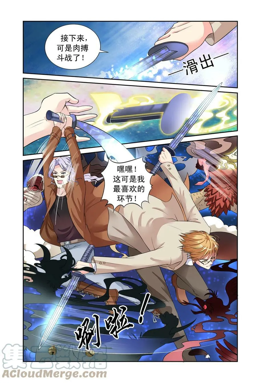第41回 人魔大战2 第8页