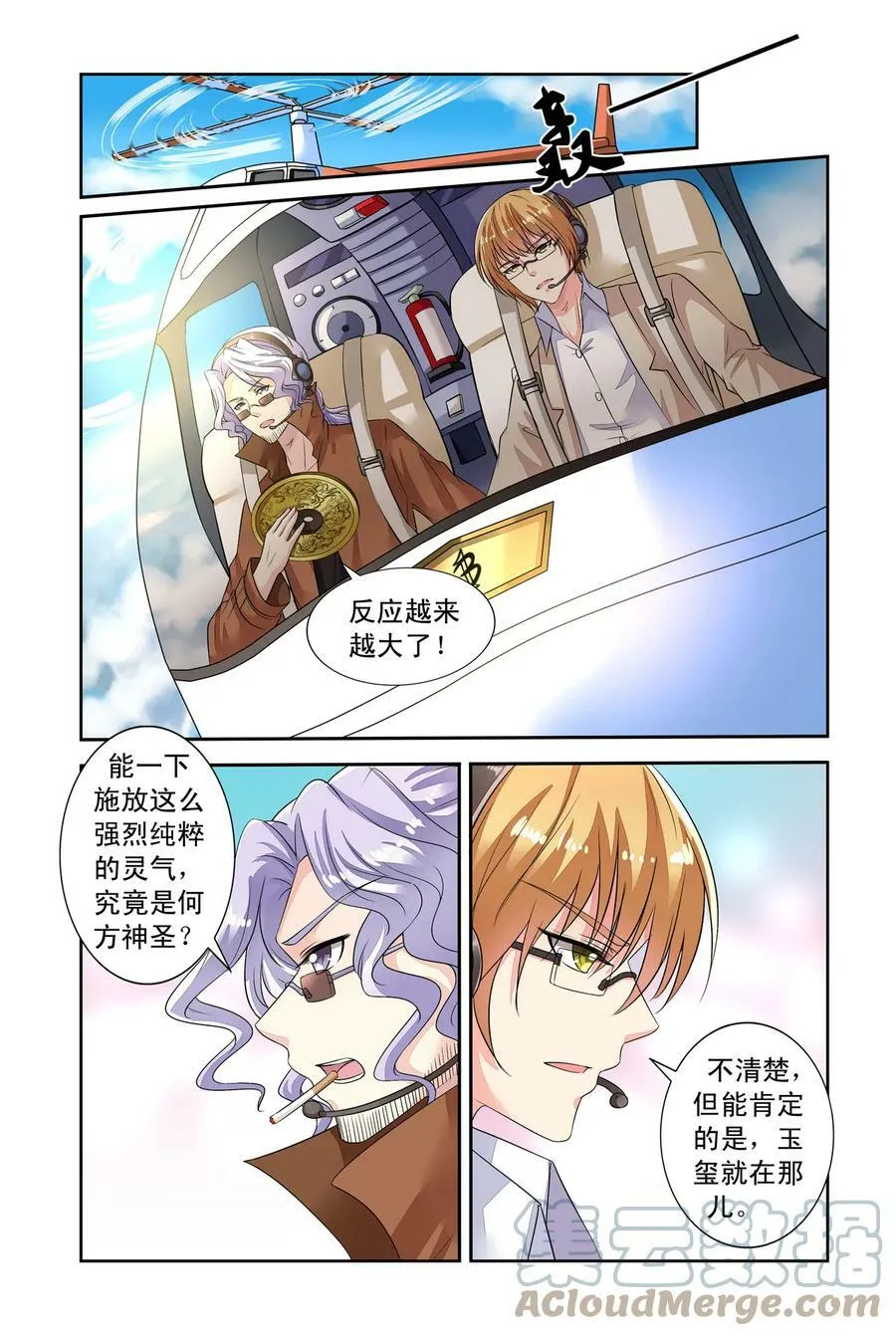 第41回 人魔大战1 第3页