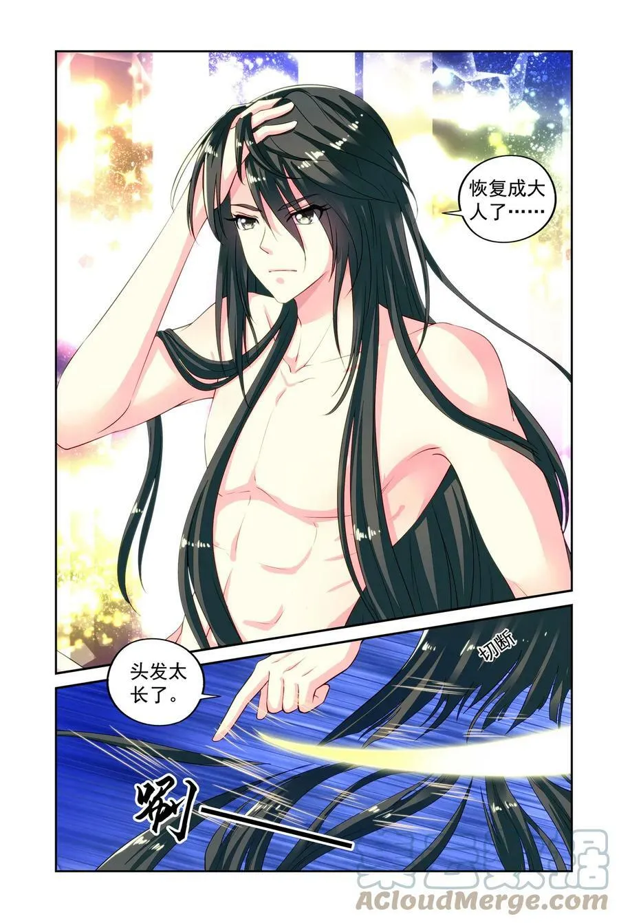 第41回 人魔大战1 第5页