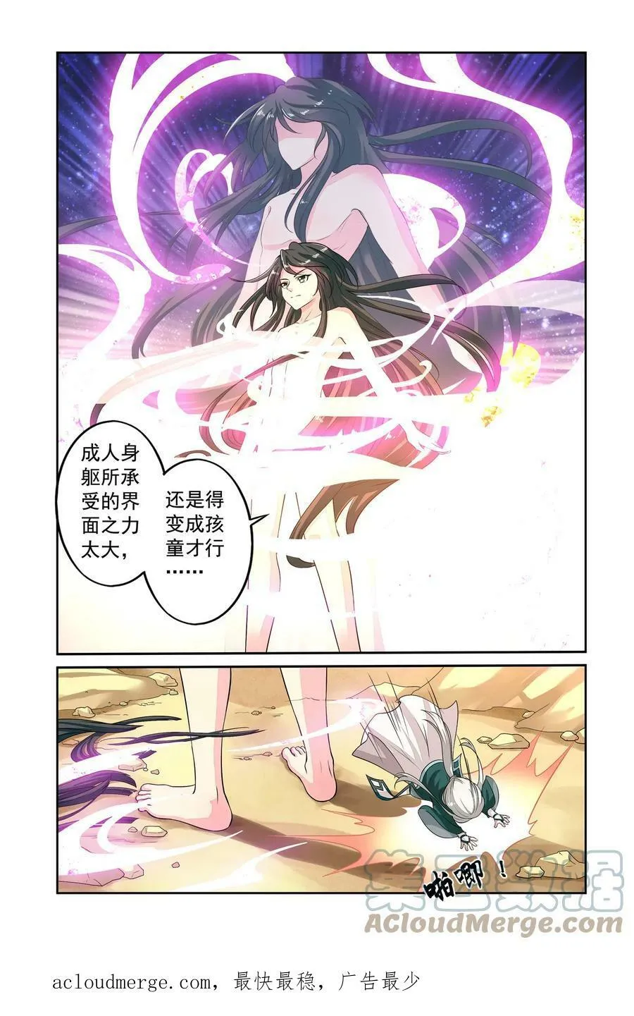 第41回 人魔大战1 第6页