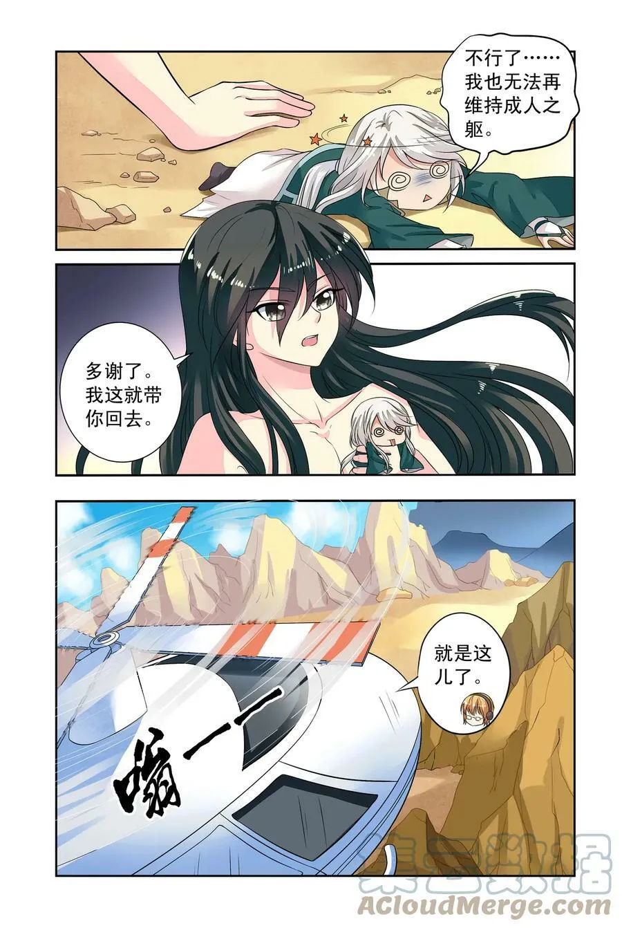 第41回 人魔大战1 第7页