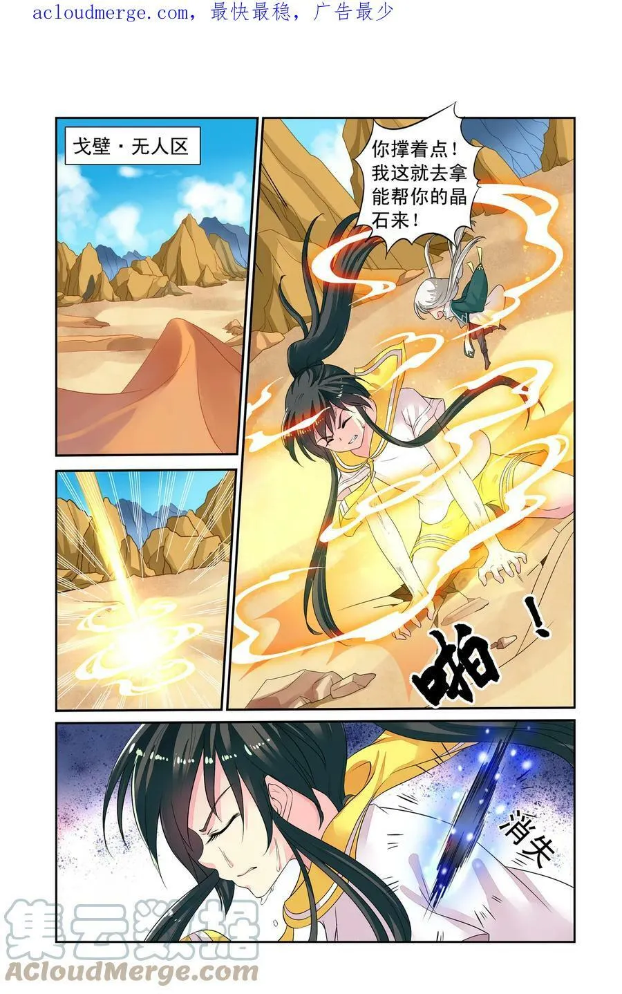 第40回 东玄变身3 第2页