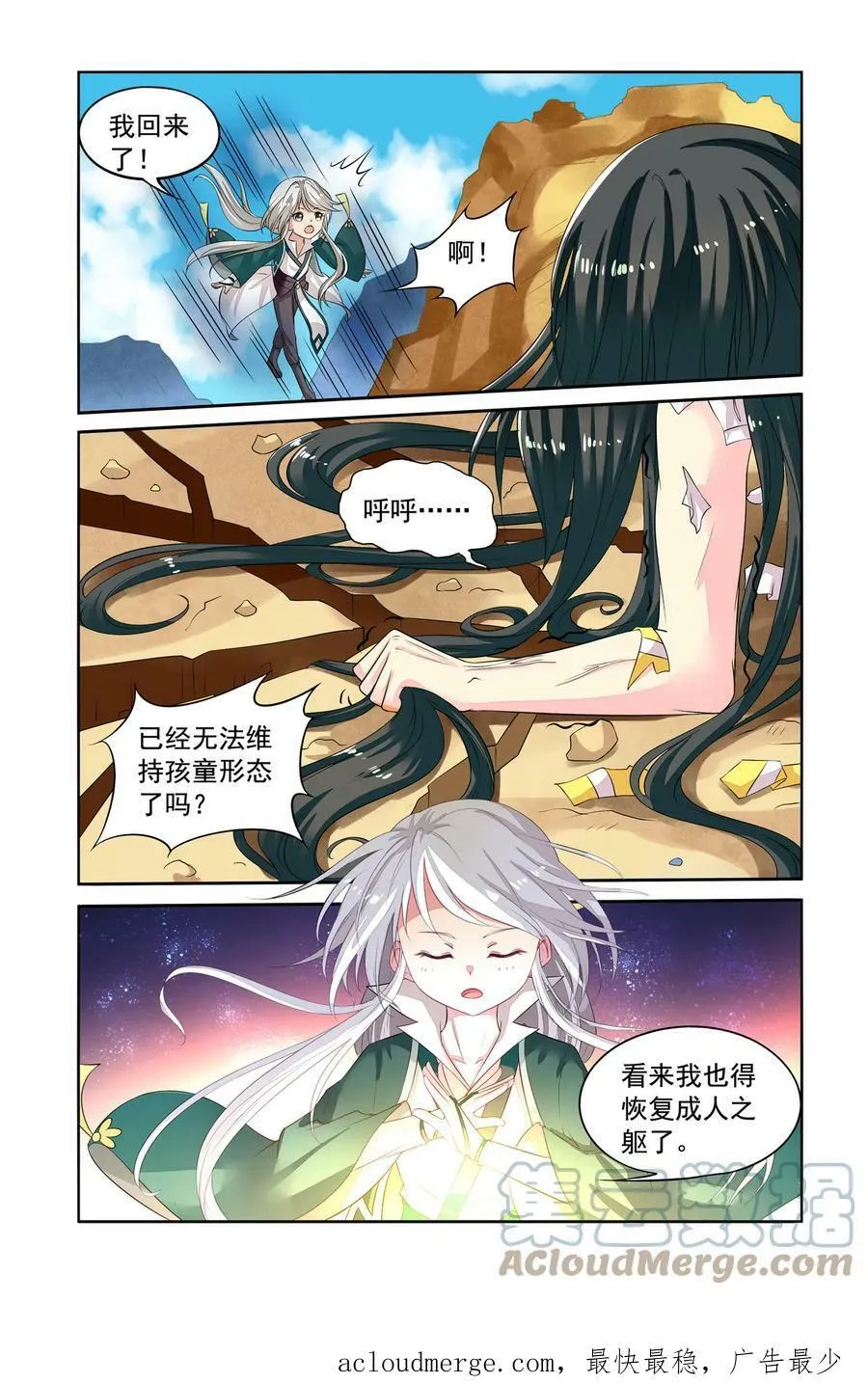 第40回 东玄变身3 第7页