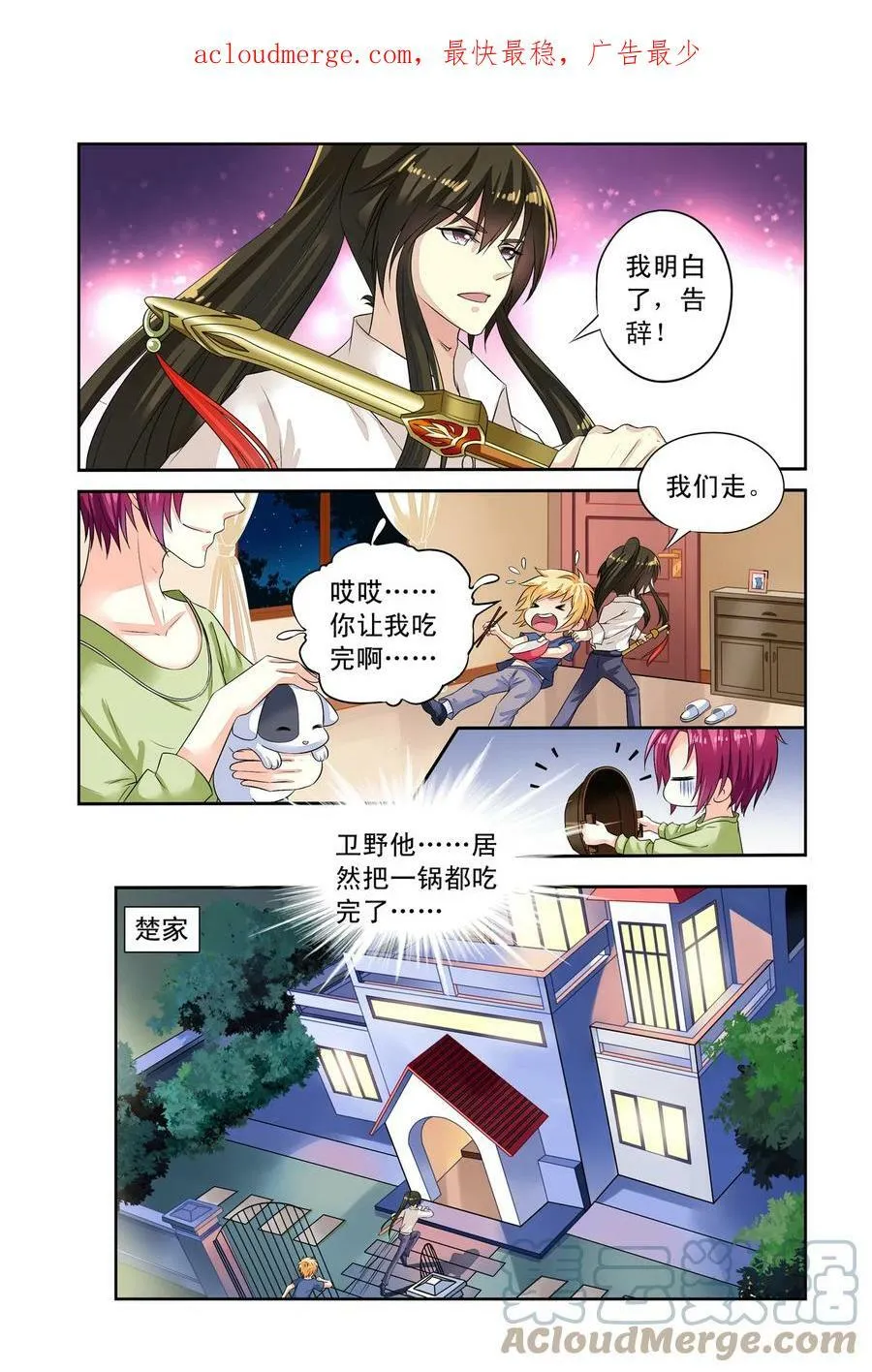第40回 东玄变身2 第1页