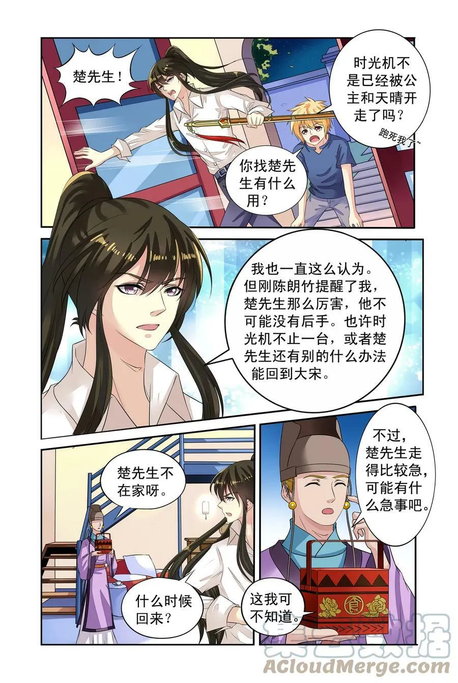 第40回 东玄变身2 第2页