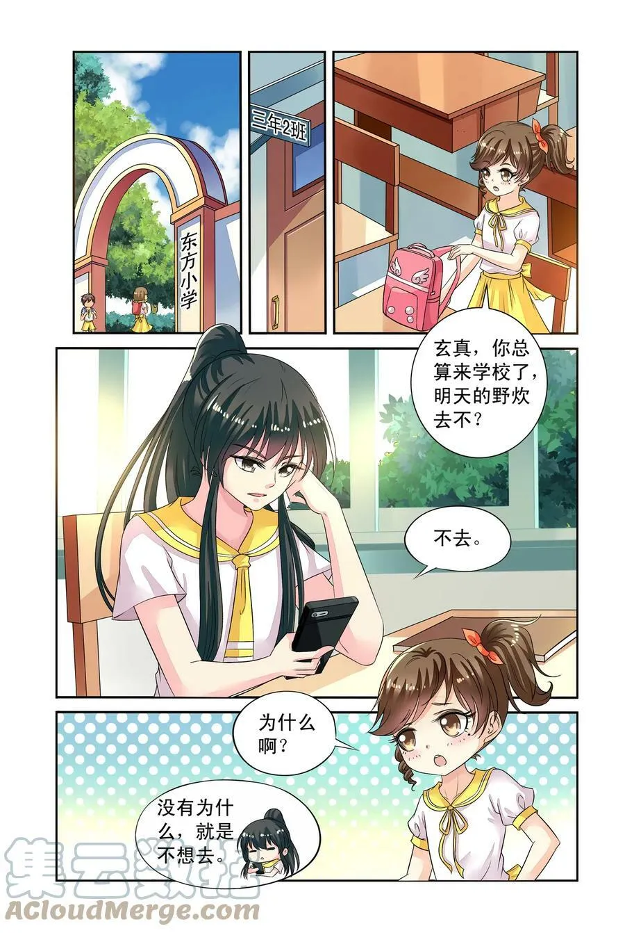第40回 东玄变身2 第4页