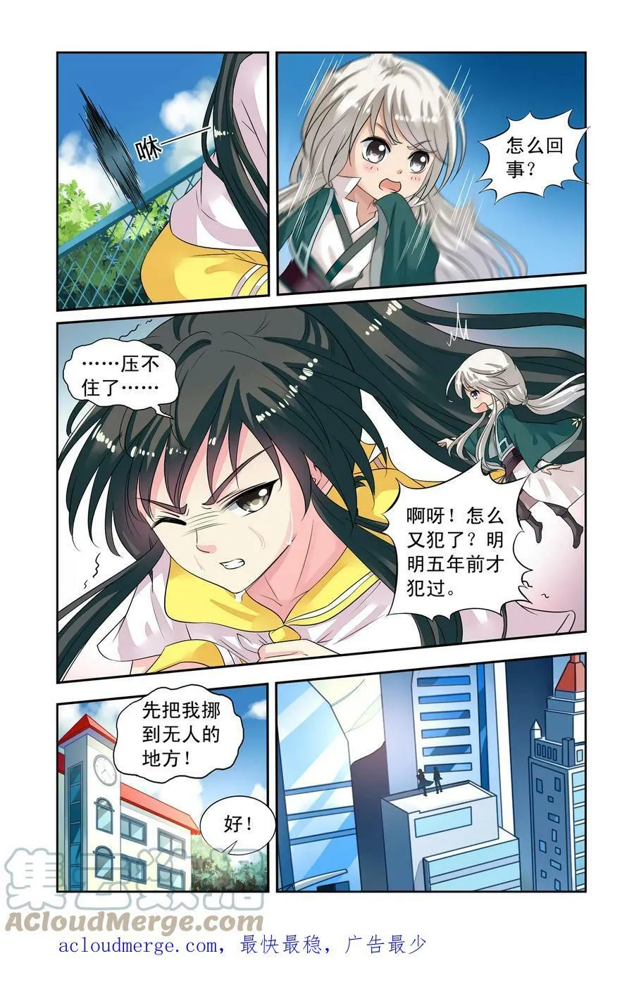 第40回 东玄变身2 第7页