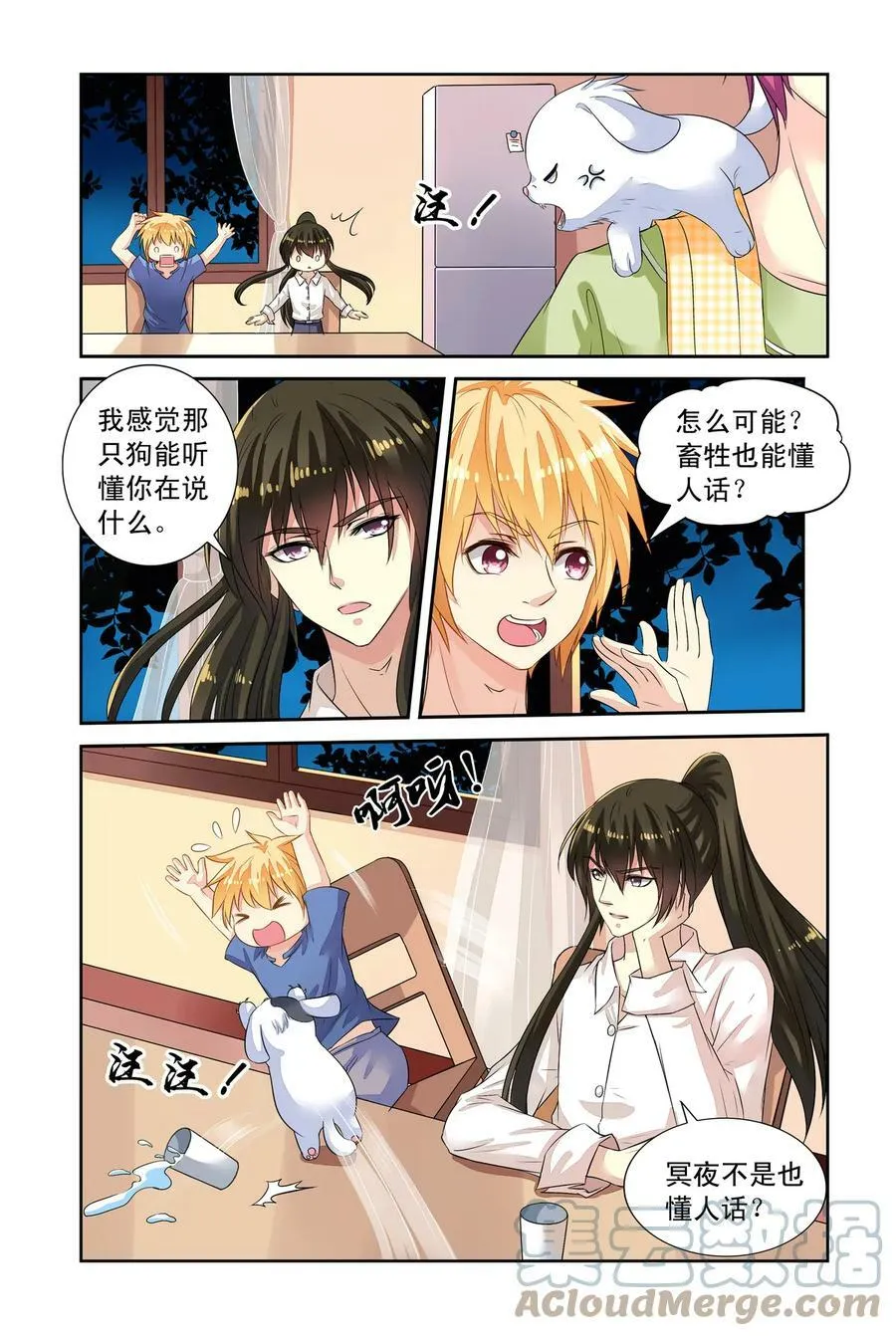 第40回 东玄变身1 第3页