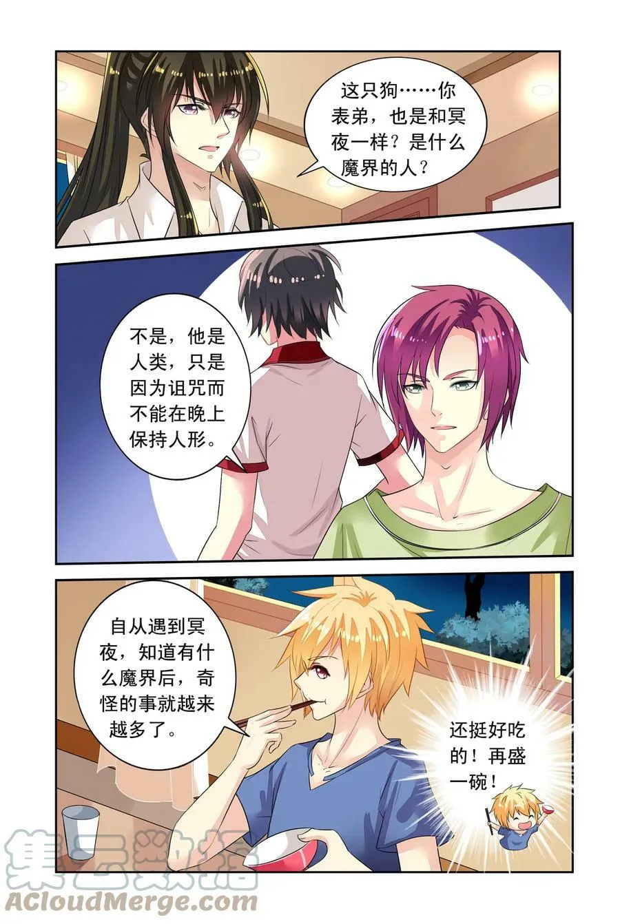 第40回 东玄变身1 第6页