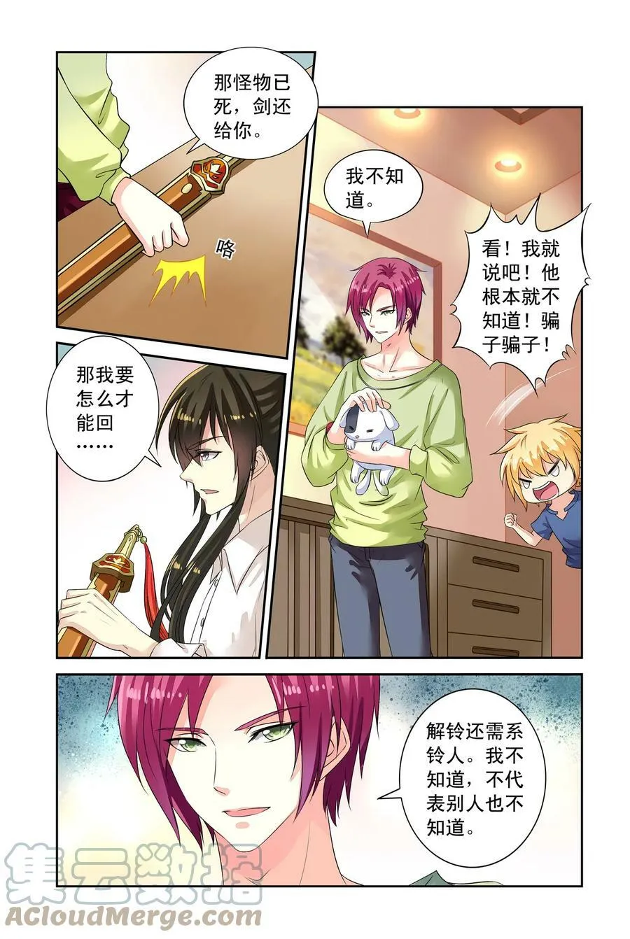 第40回 东玄变身1 第7页