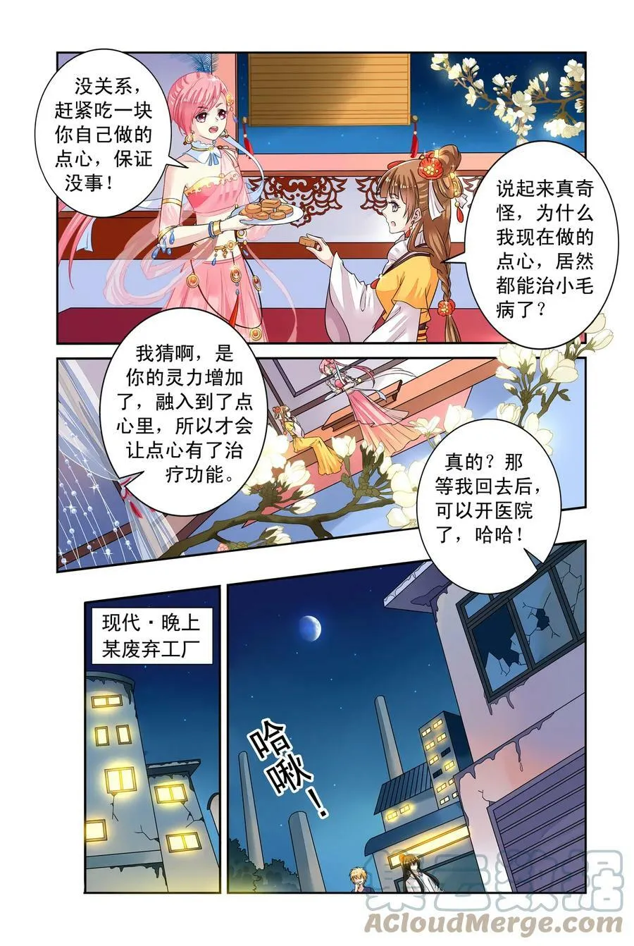 第39回 密谋3 第1页