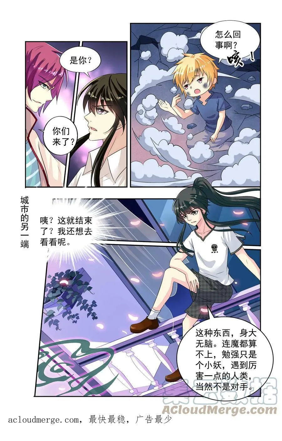 第39回 密谋3 第7页